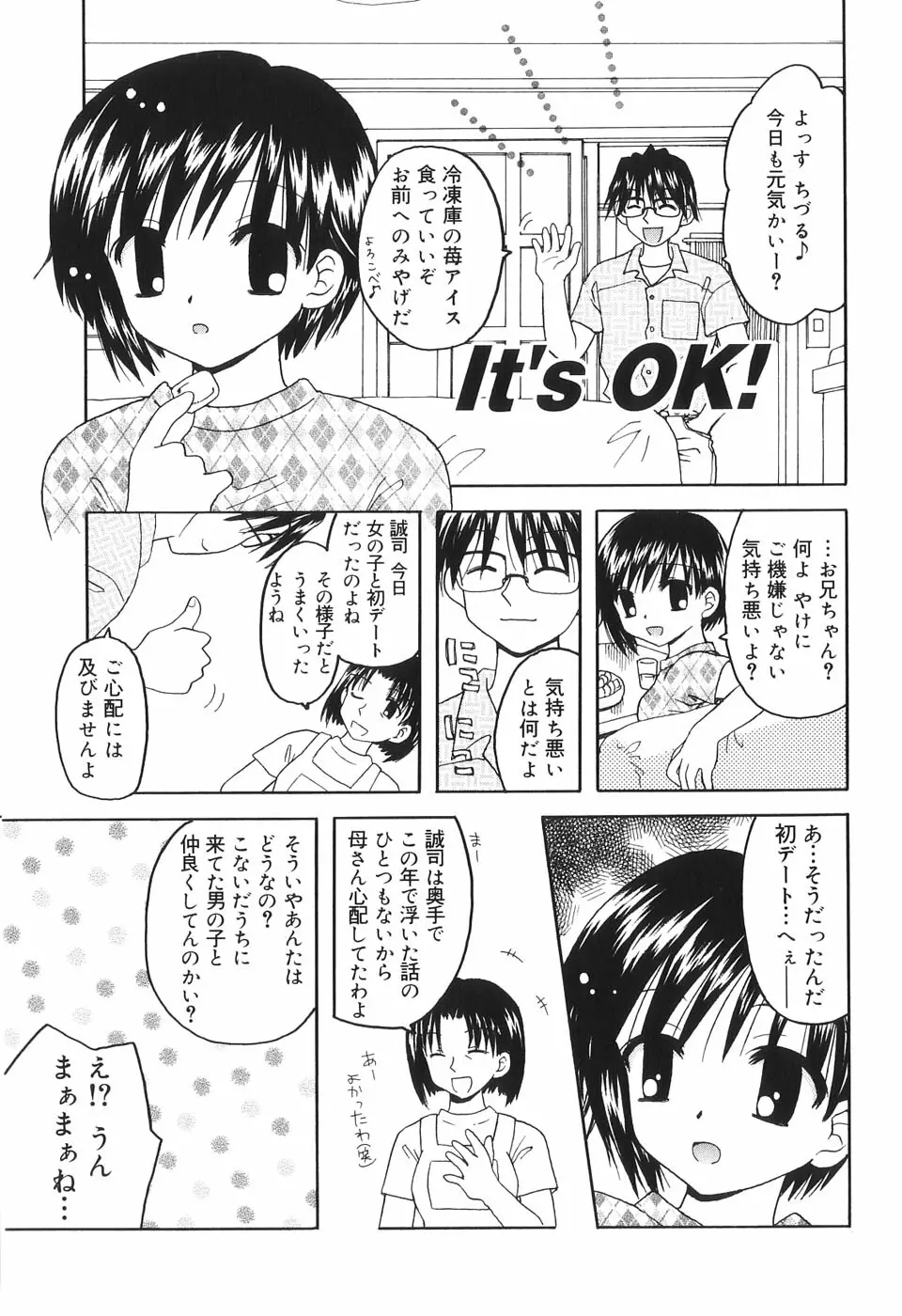 夢想花 ーむそうばなー Page.110