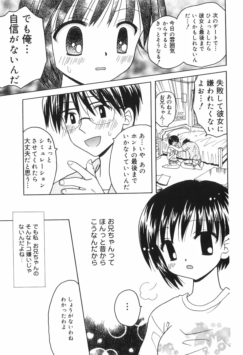 夢想花 ーむそうばなー Page.112