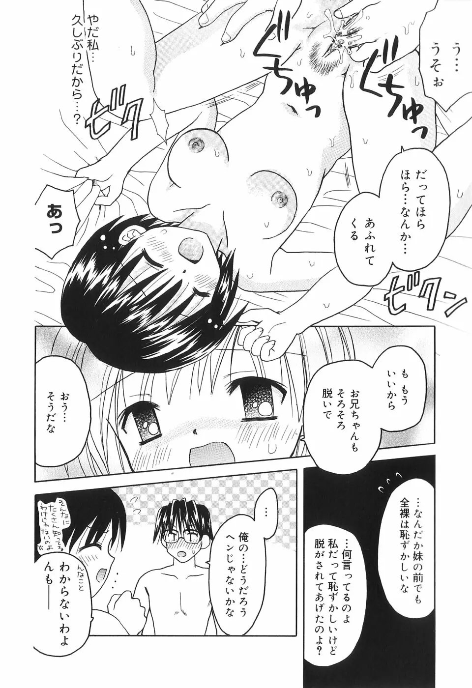 夢想花 ーむそうばなー Page.117