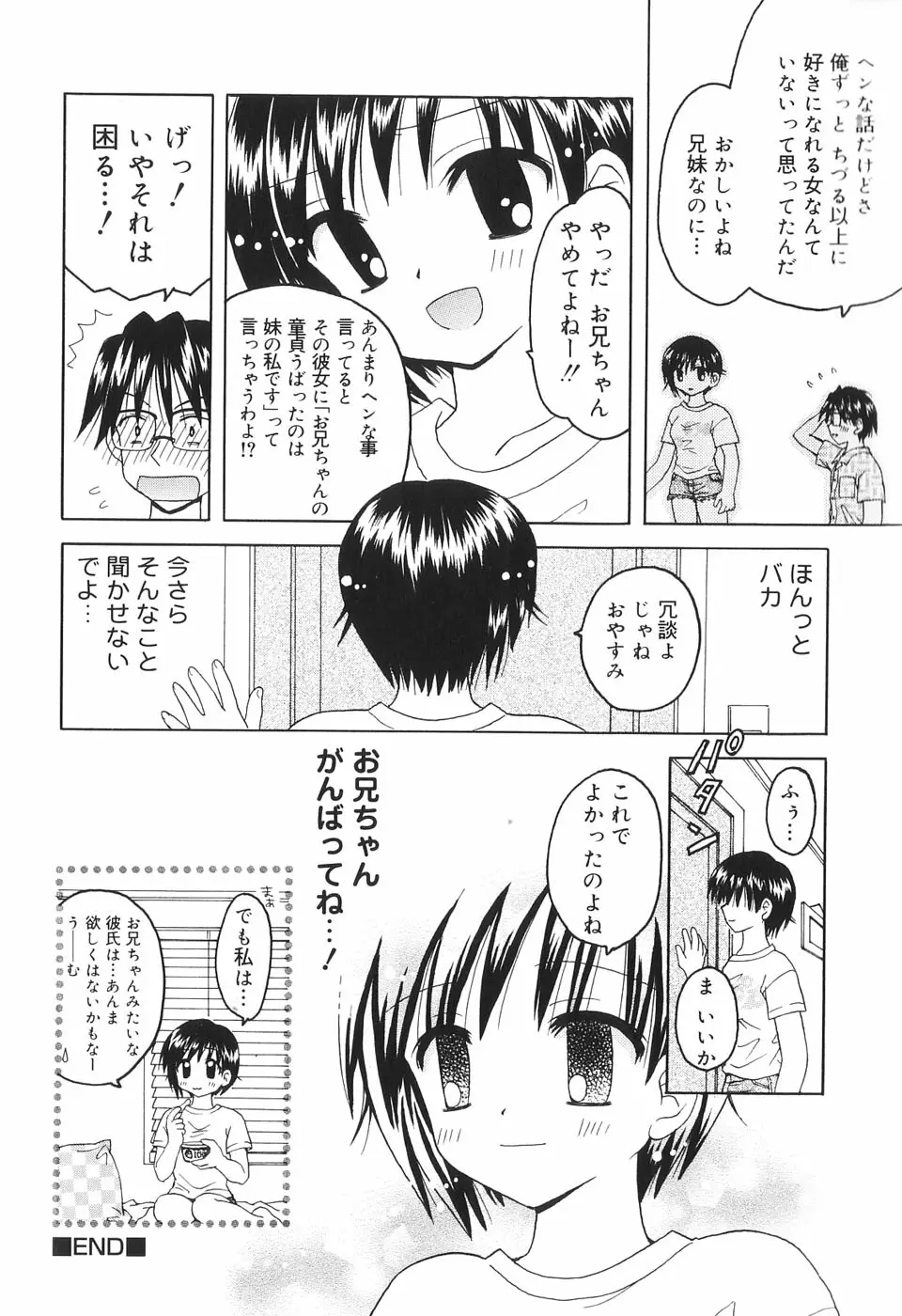 夢想花 ーむそうばなー Page.125