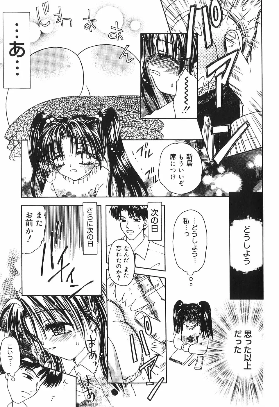 夢想花 ーむそうばなー Page.128