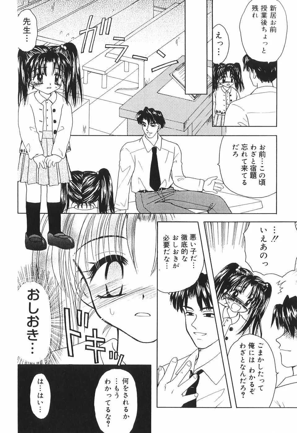 夢想花 ーむそうばなー Page.129