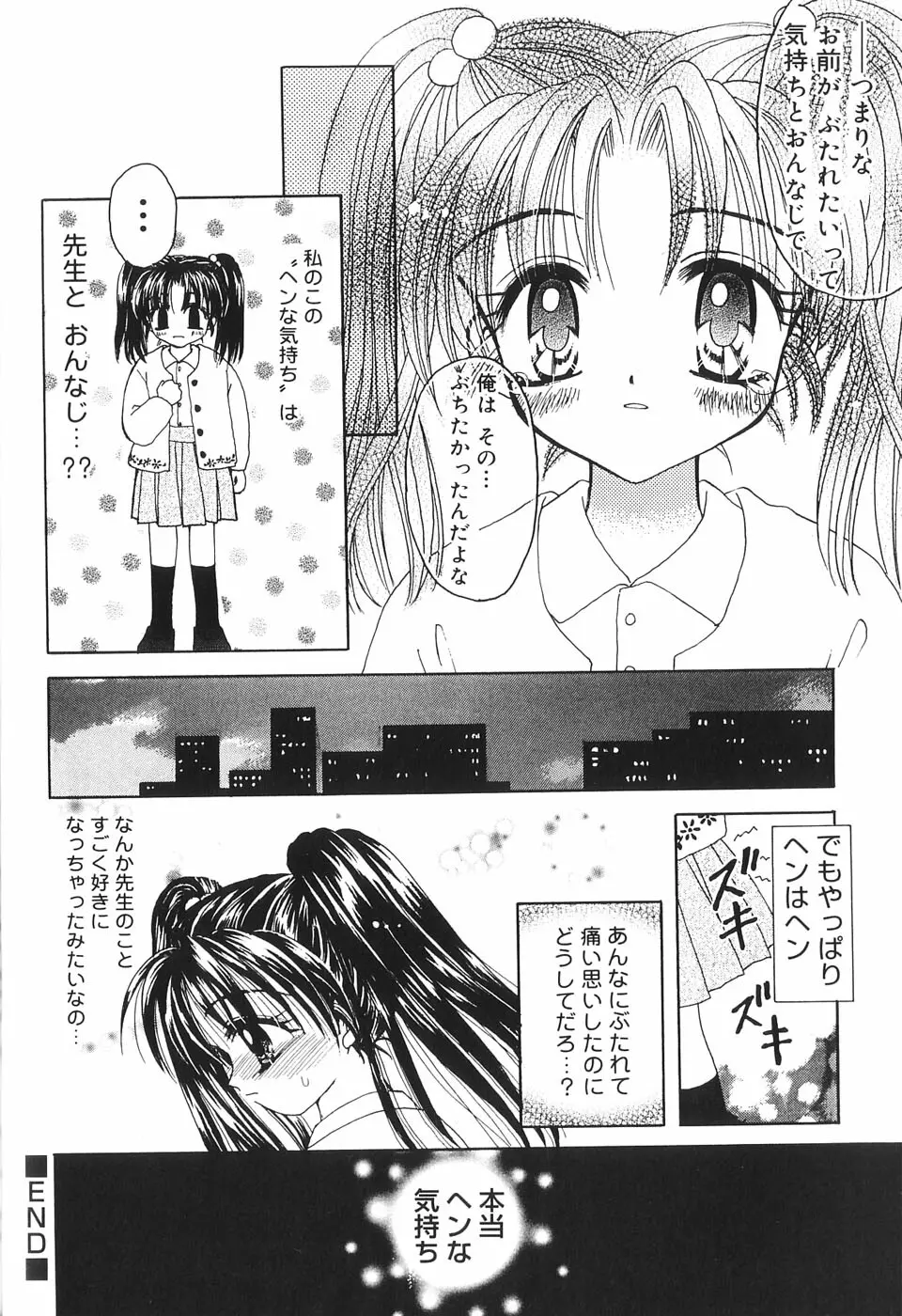 夢想花 ーむそうばなー Page.133