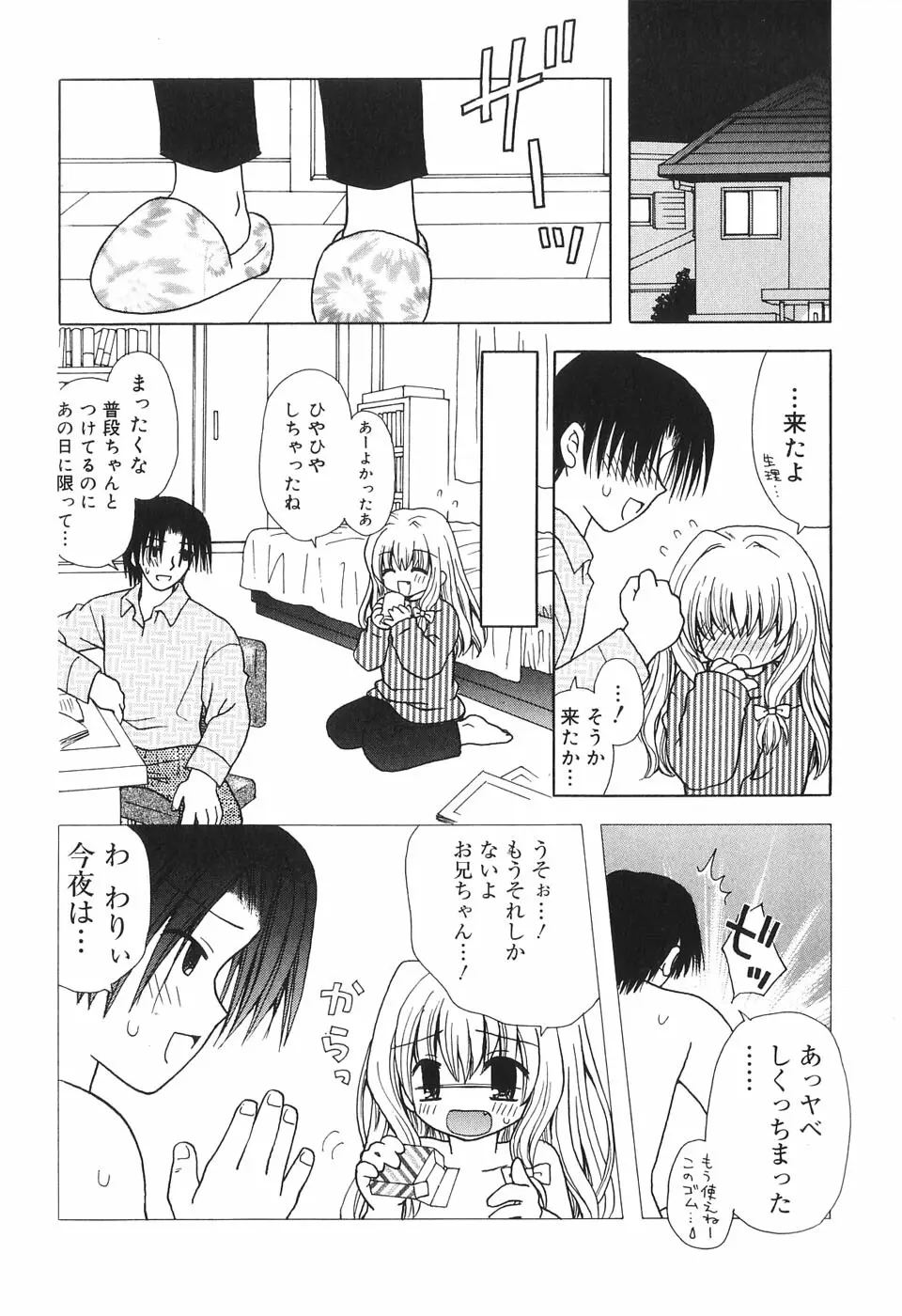 夢想花 ーむそうばなー Page.135