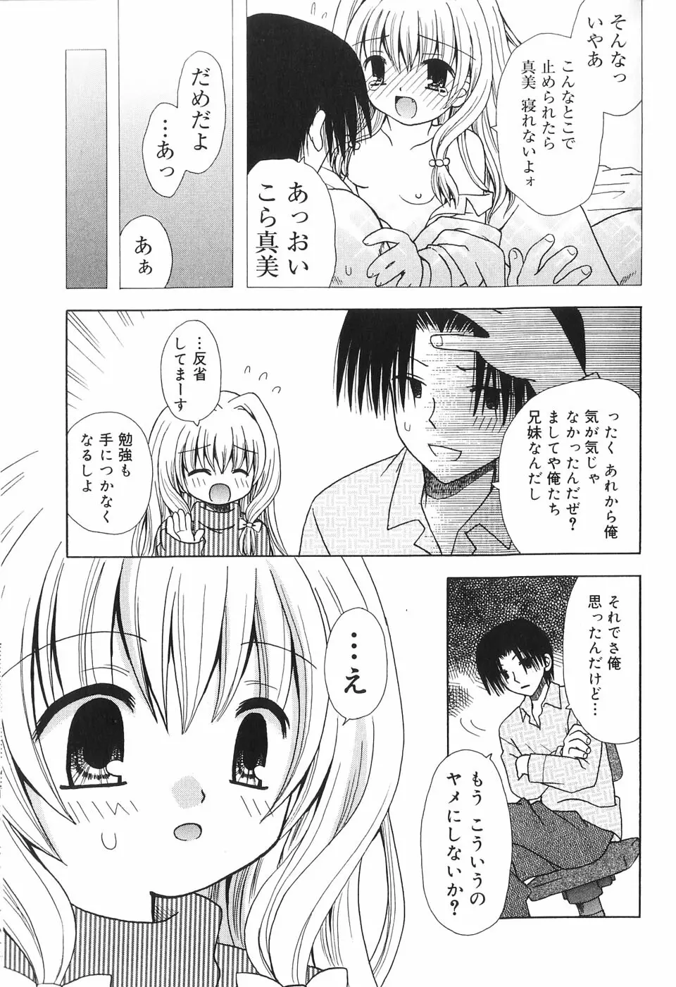 夢想花 ーむそうばなー Page.136