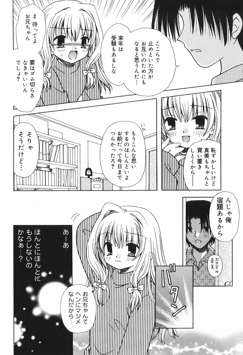 夢想花 ーむそうばなー Page.137