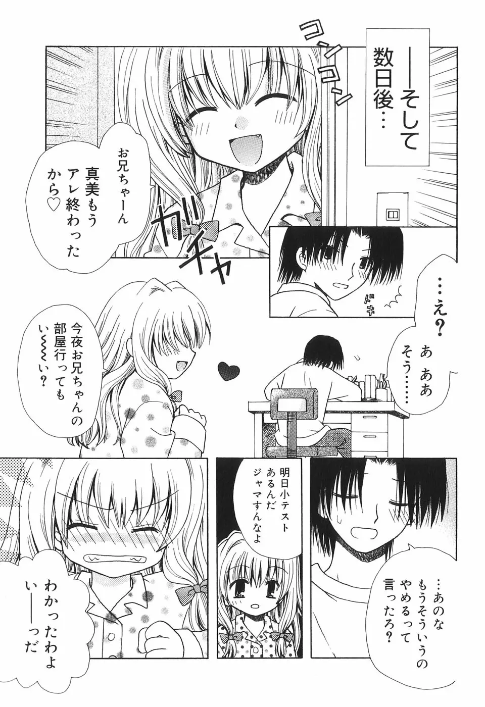 夢想花 ーむそうばなー Page.138