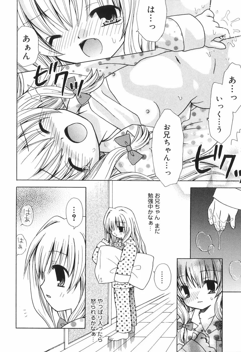 夢想花 ーむそうばなー Page.141