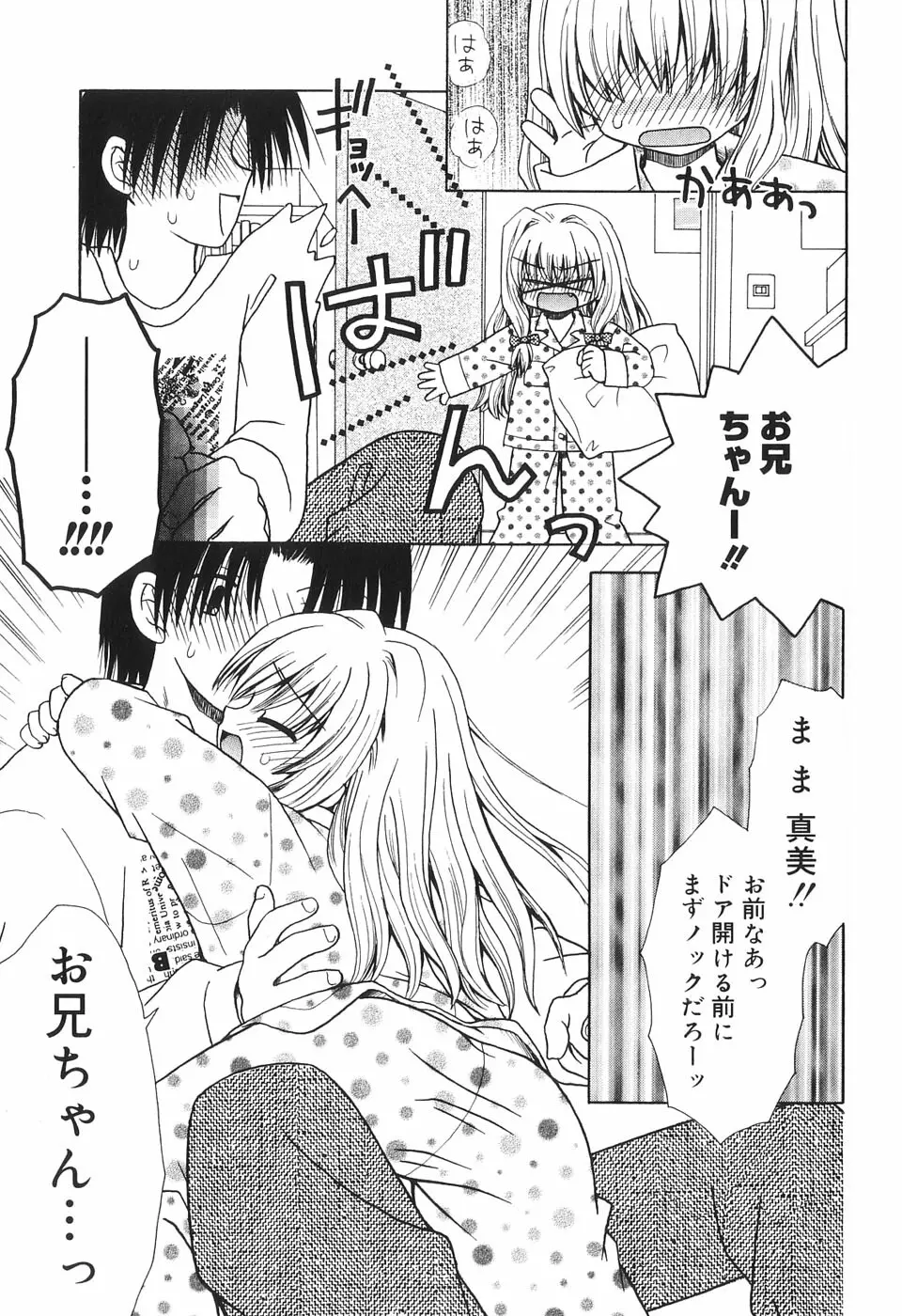 夢想花 ーむそうばなー Page.142