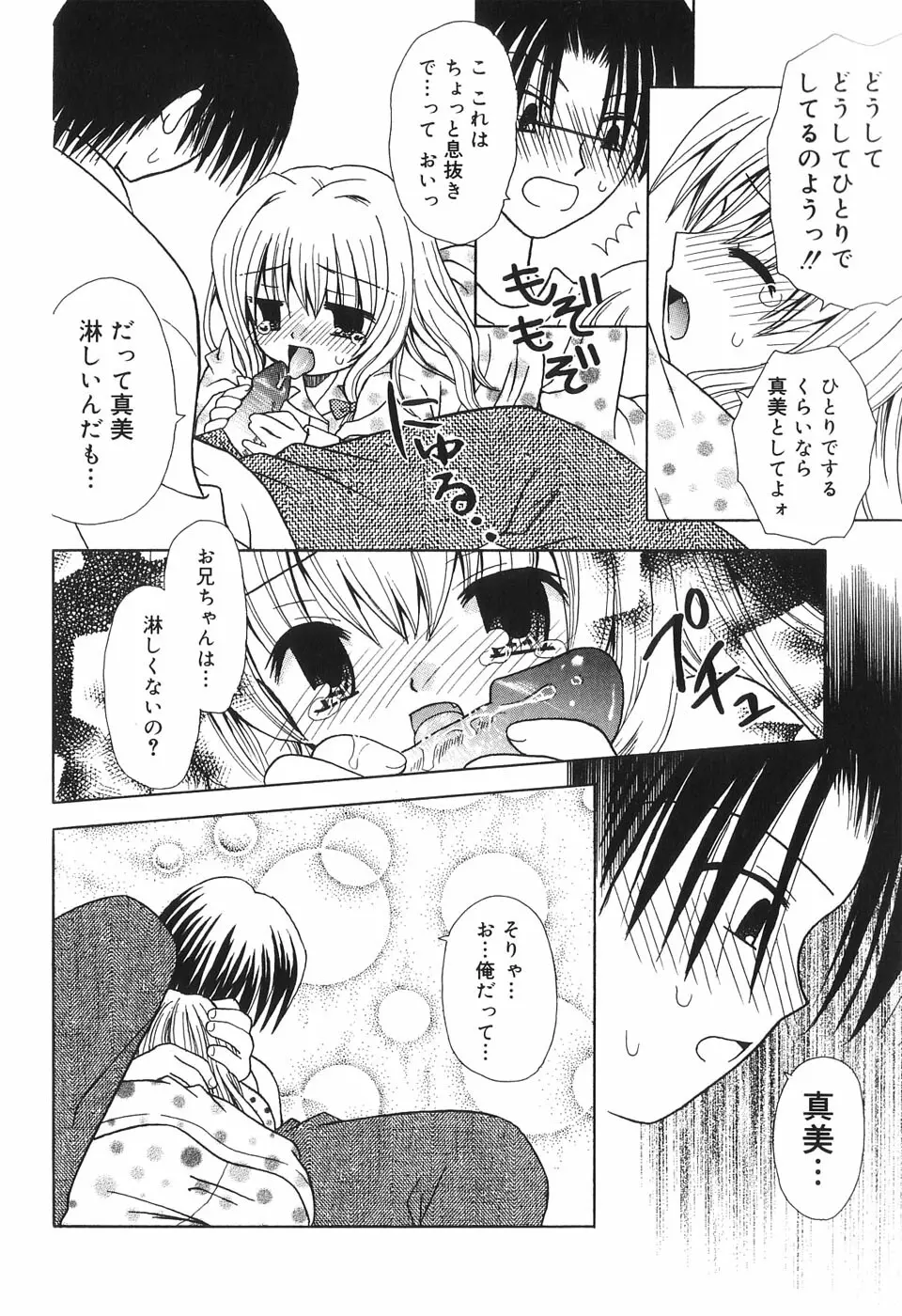 夢想花 ーむそうばなー Page.143