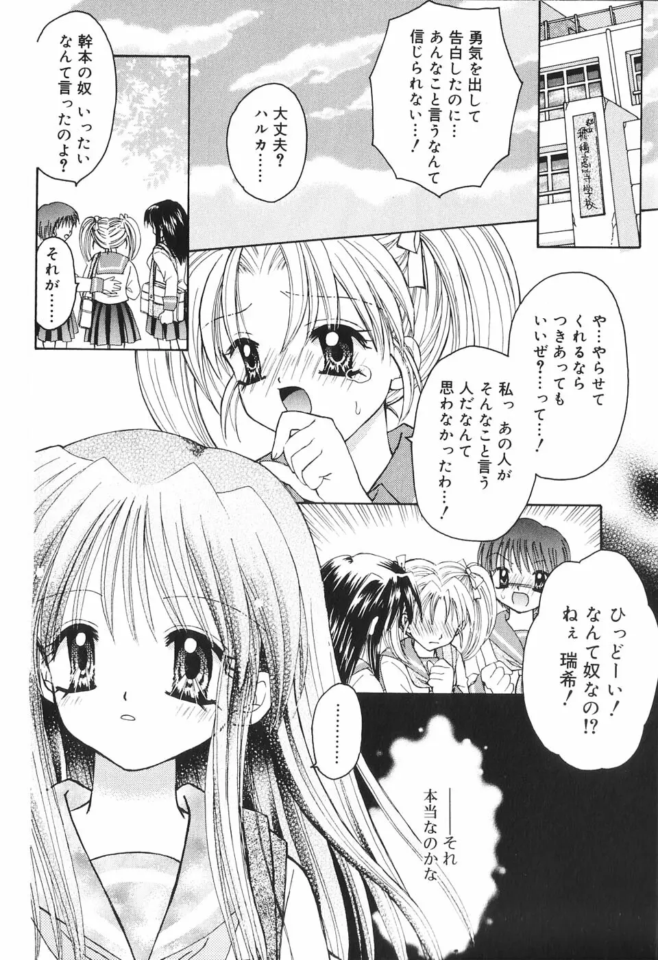 夢想花 ーむそうばなー Page.151