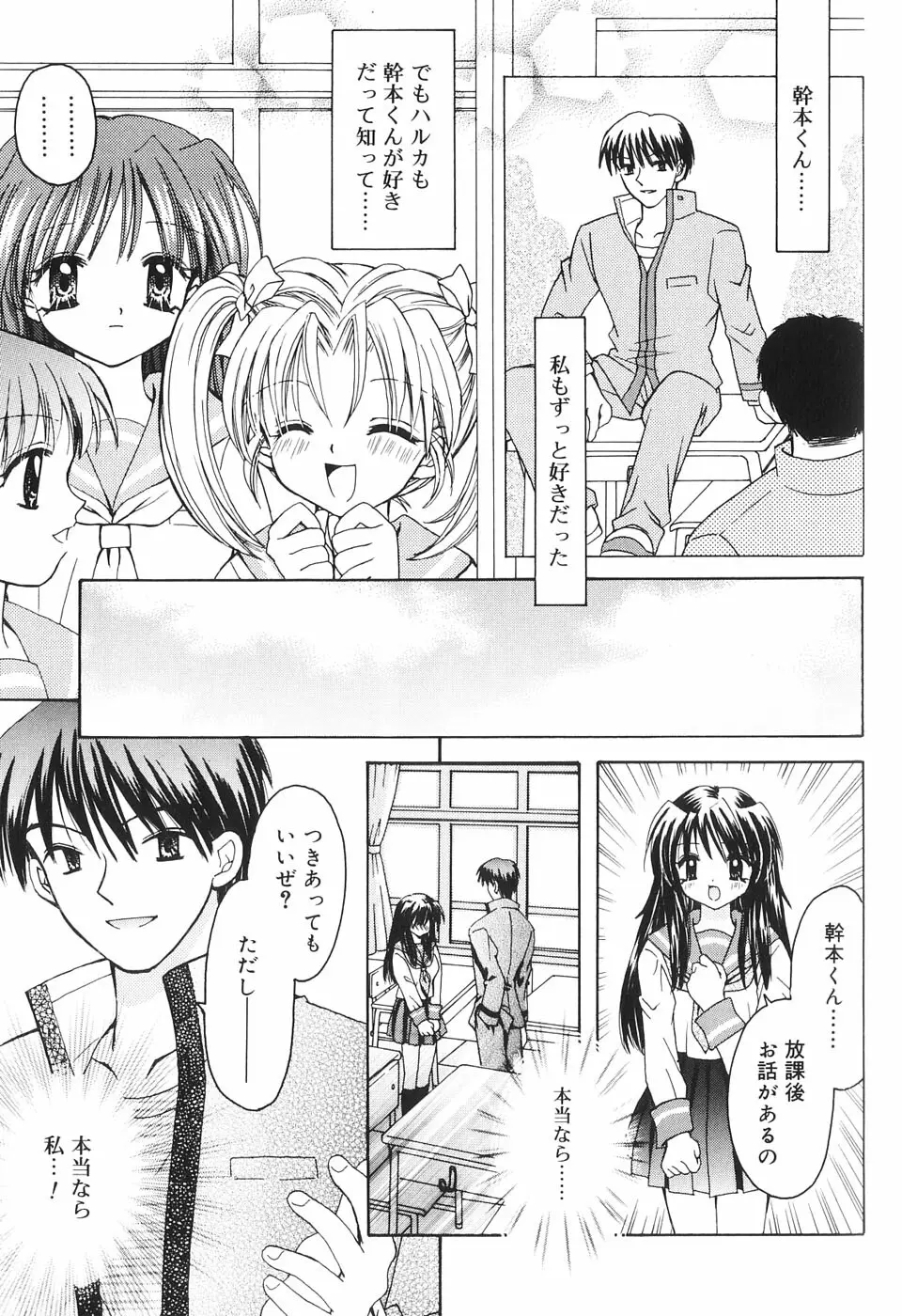 夢想花 ーむそうばなー Page.152