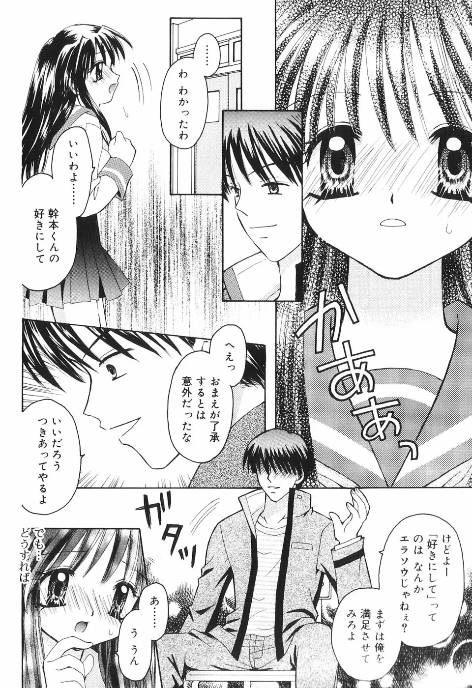 夢想花 ーむそうばなー Page.153