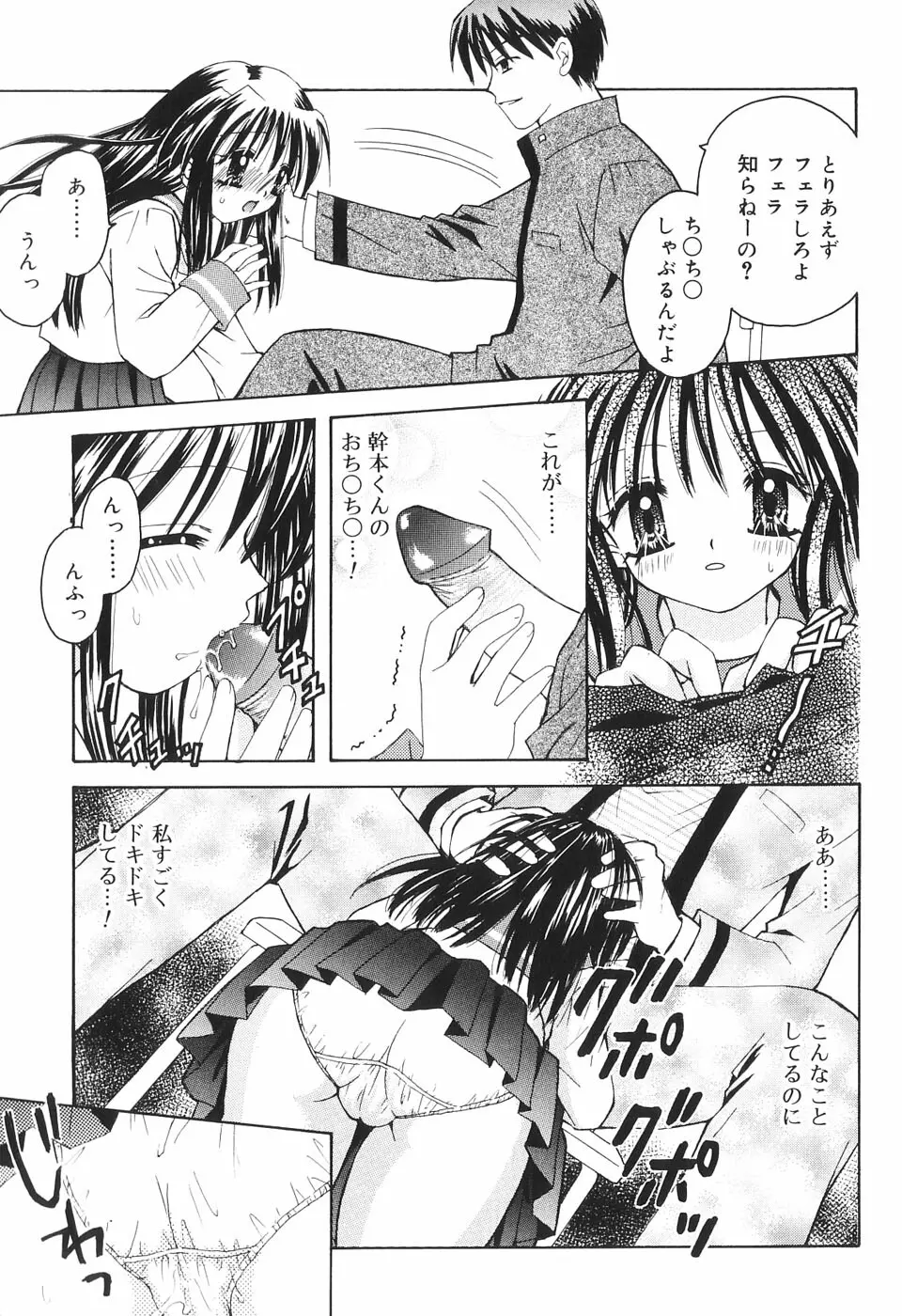 夢想花 ーむそうばなー Page.154