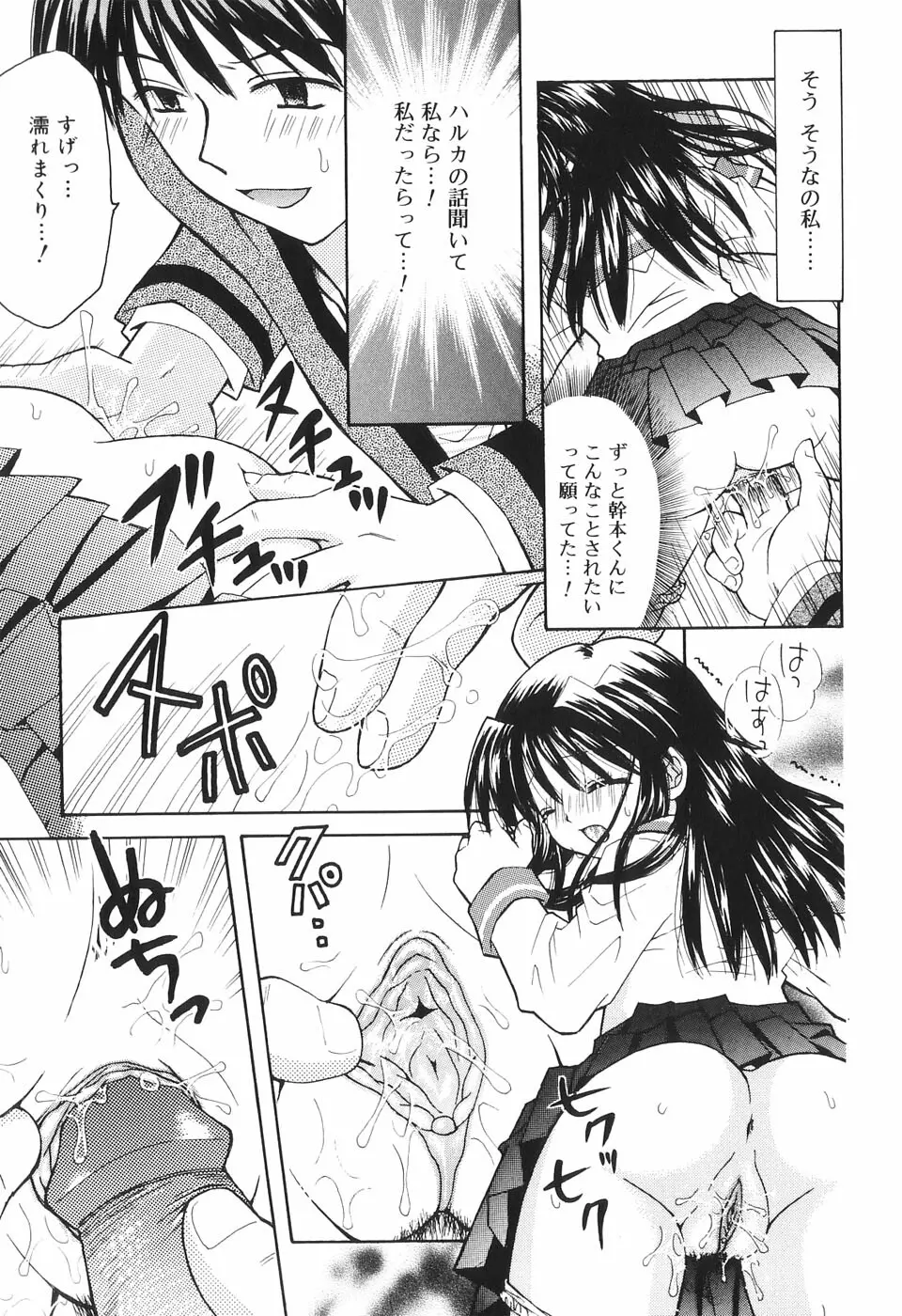 夢想花 ーむそうばなー Page.158