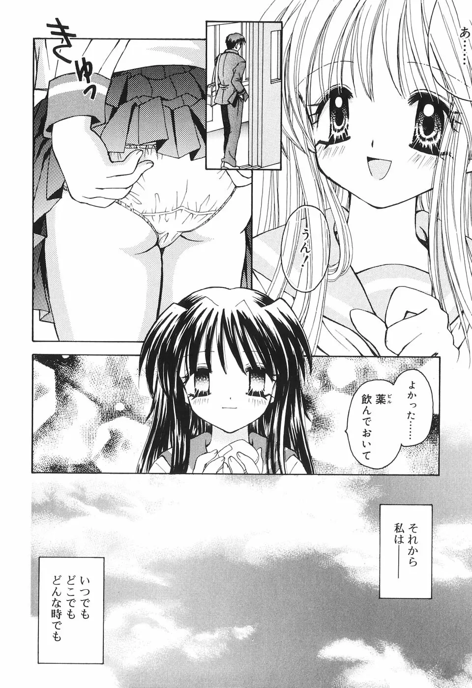 夢想花 ーむそうばなー Page.163