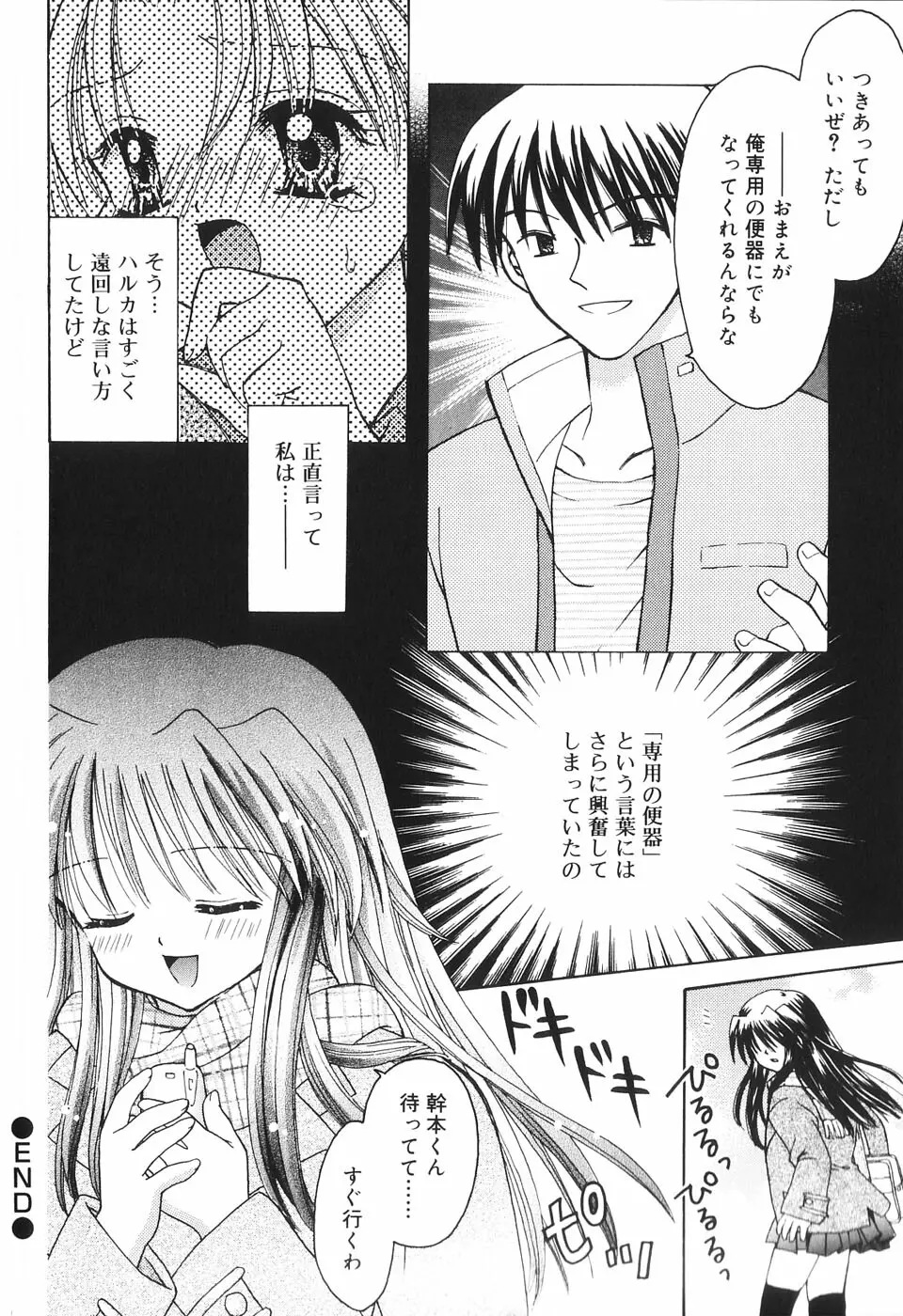 夢想花 ーむそうばなー Page.165