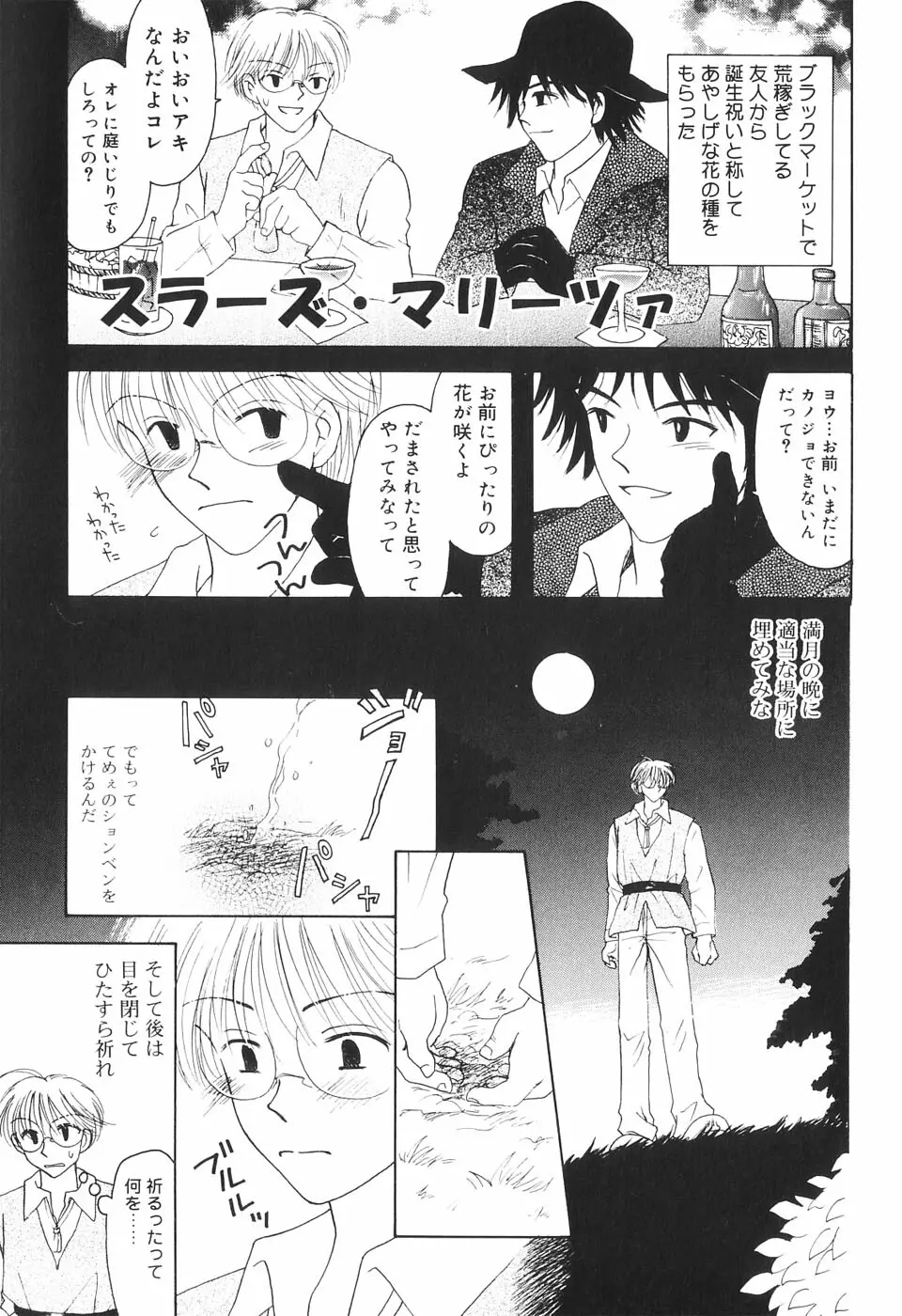 夢想花 ーむそうばなー Page.166