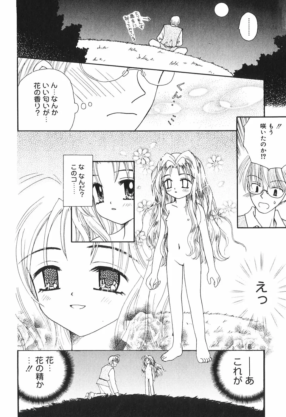 夢想花 ーむそうばなー Page.167