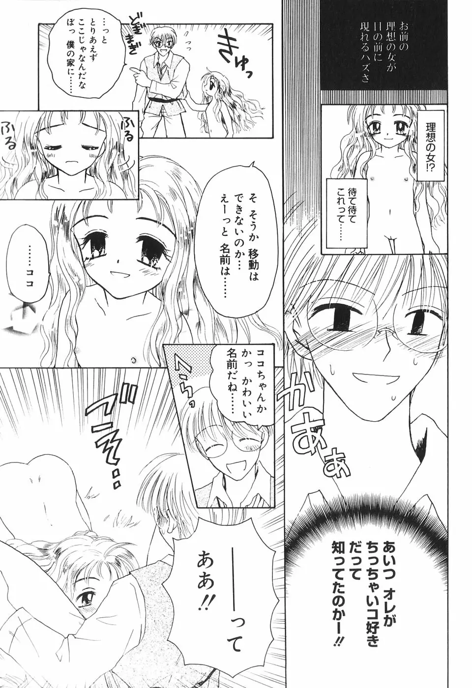 夢想花 ーむそうばなー Page.168