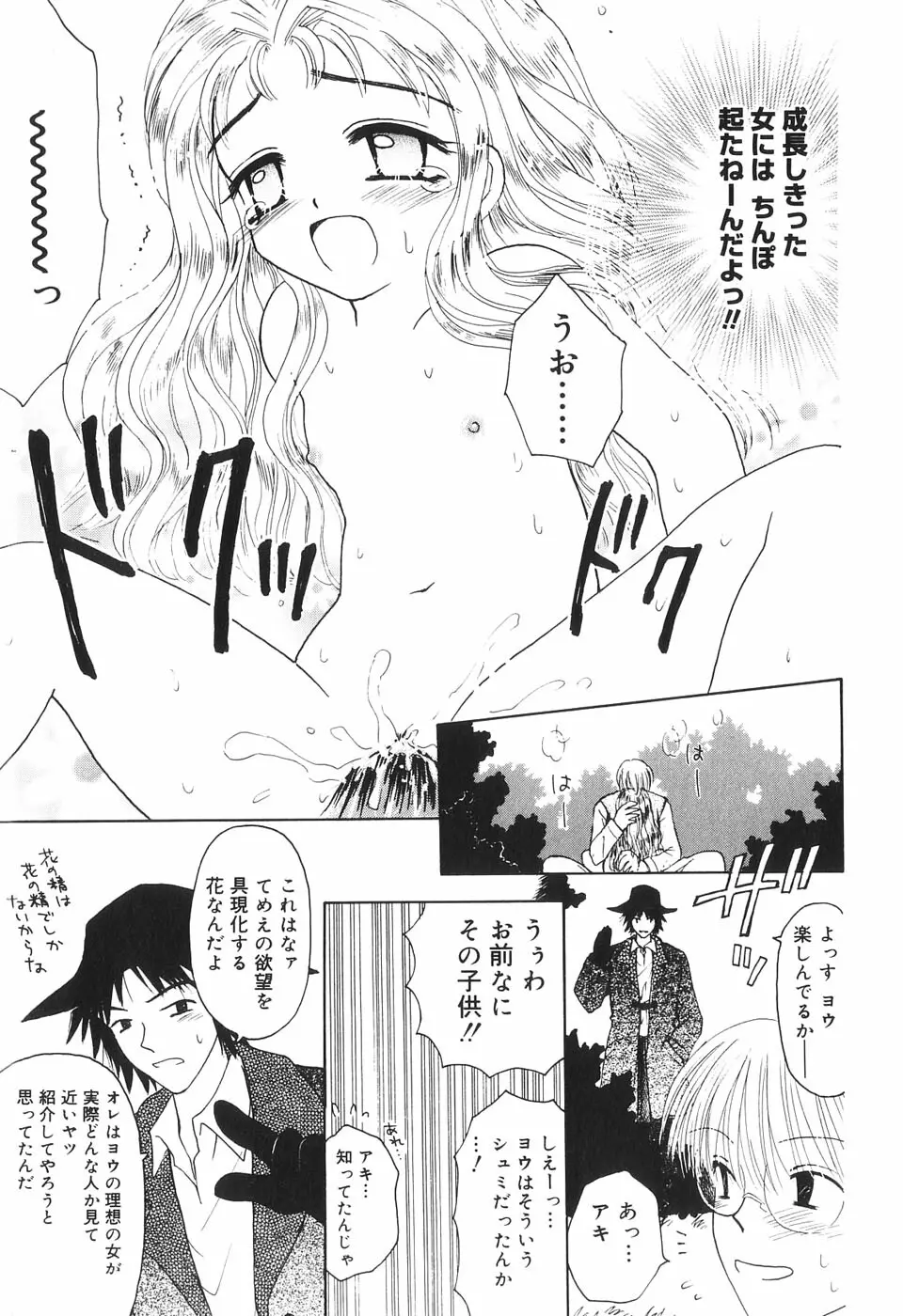 夢想花 ーむそうばなー Page.172