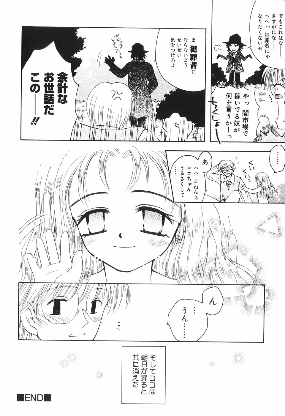 夢想花 ーむそうばなー Page.173