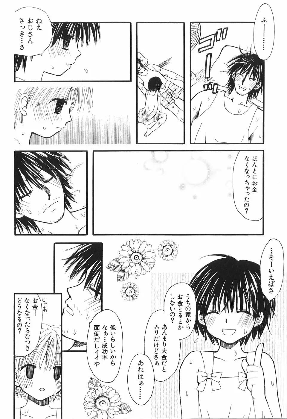 夢想花 ーむそうばなー Page.22