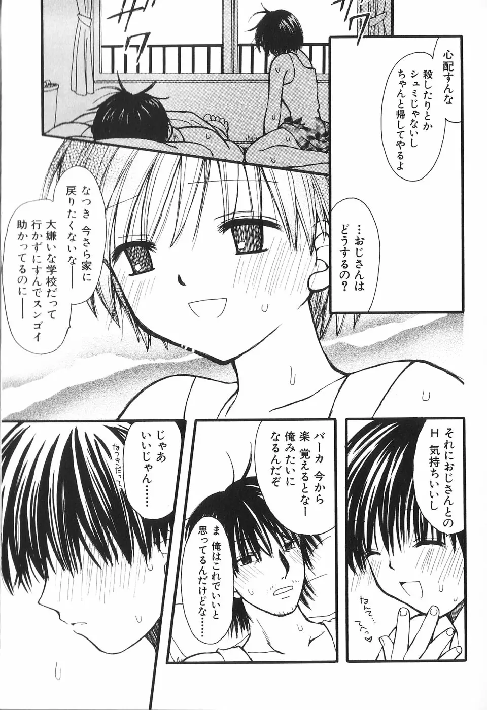 夢想花 ーむそうばなー Page.23