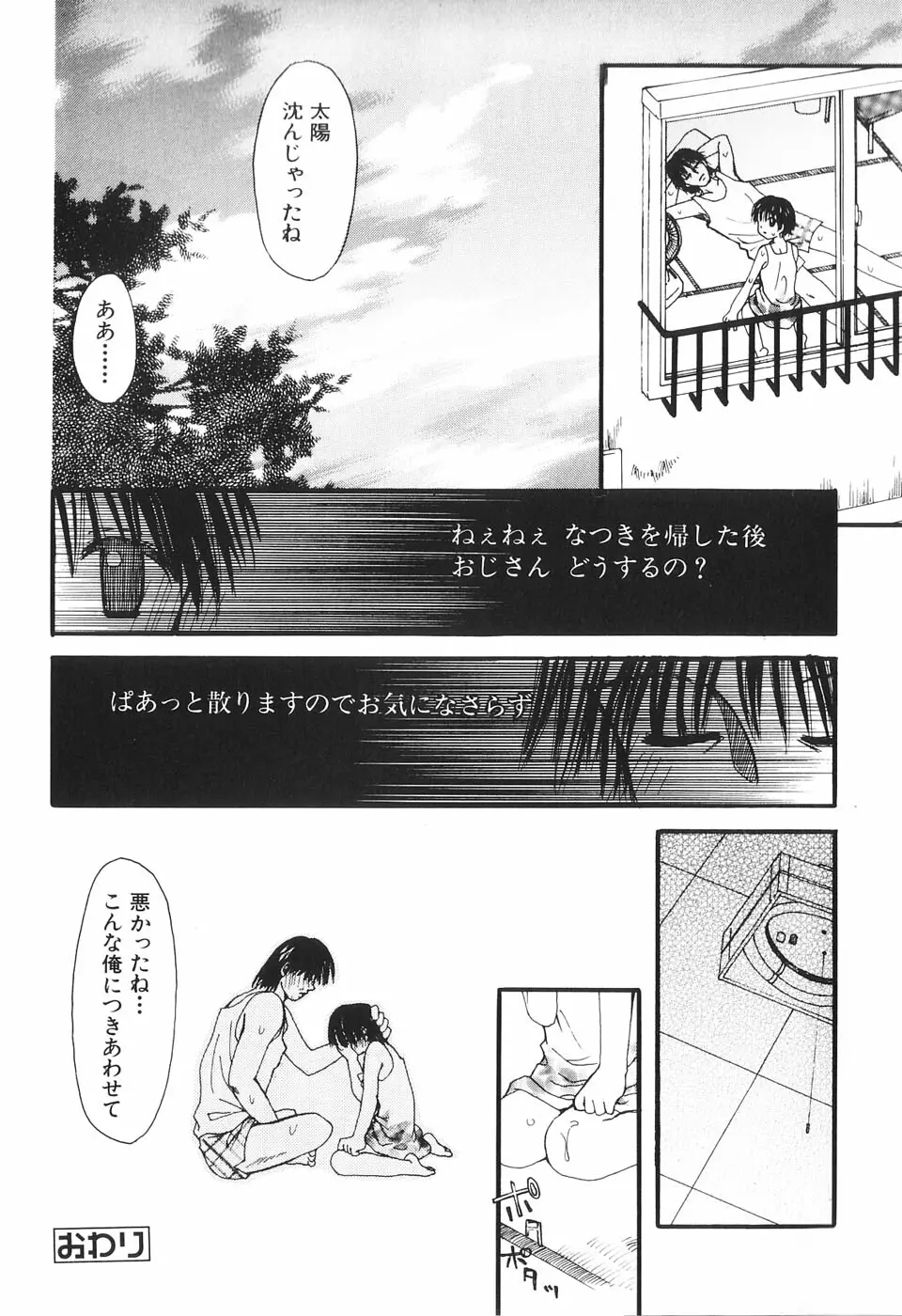 夢想花 ーむそうばなー Page.24