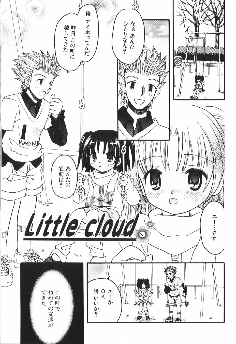 夢想花 ーむそうばなー Page.25