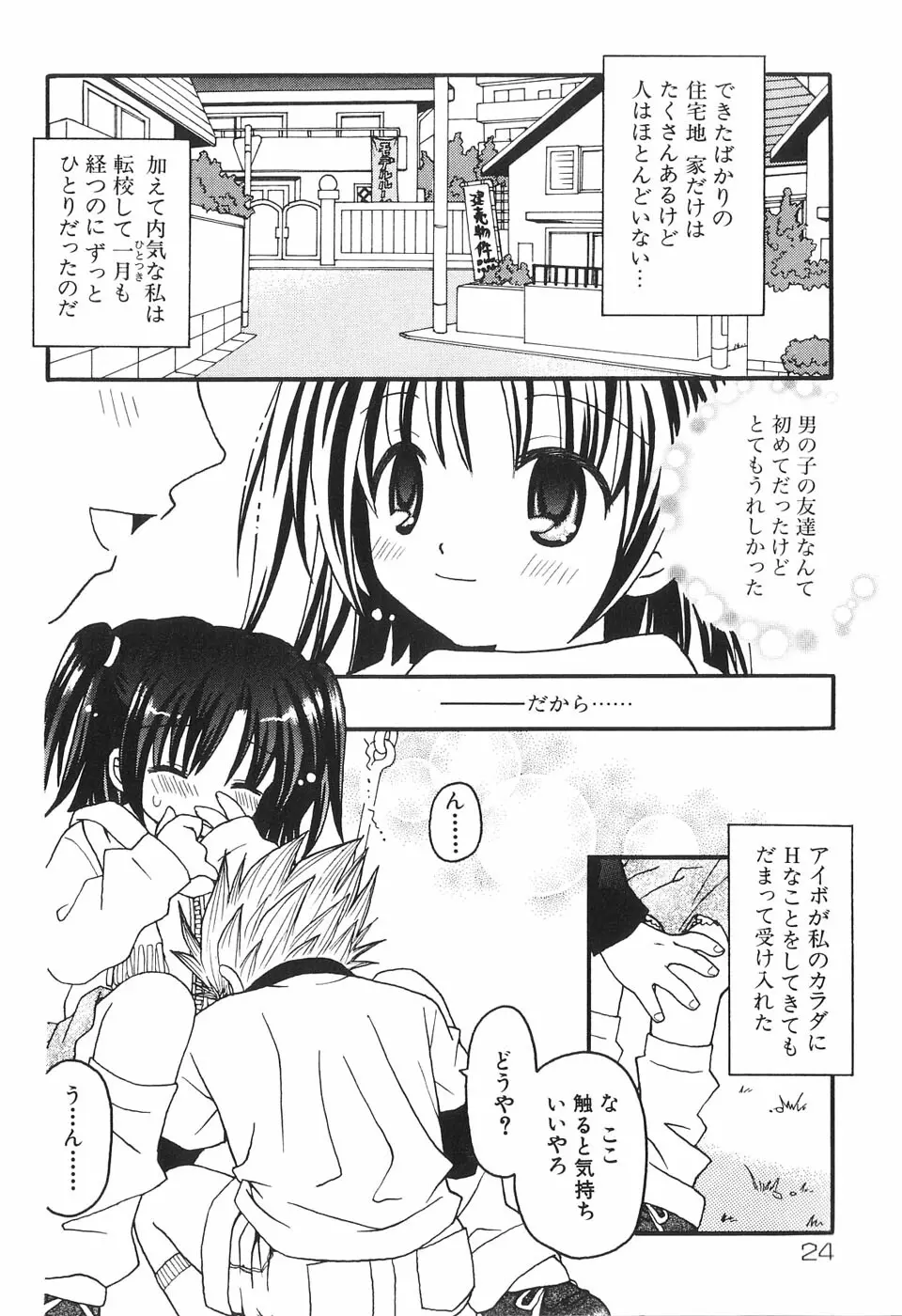 夢想花 ーむそうばなー Page.26