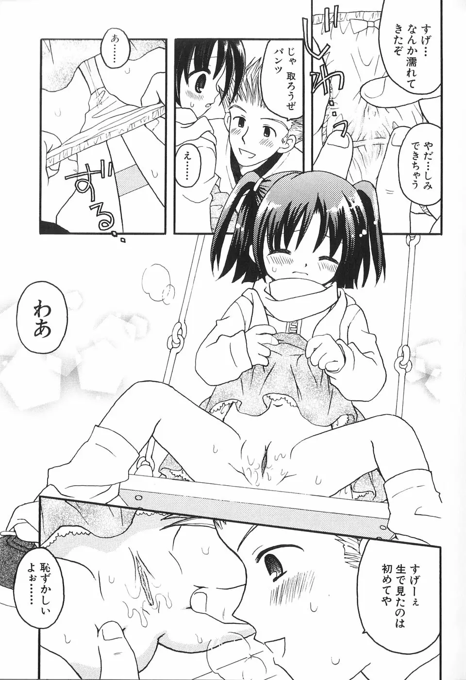 夢想花 ーむそうばなー Page.27