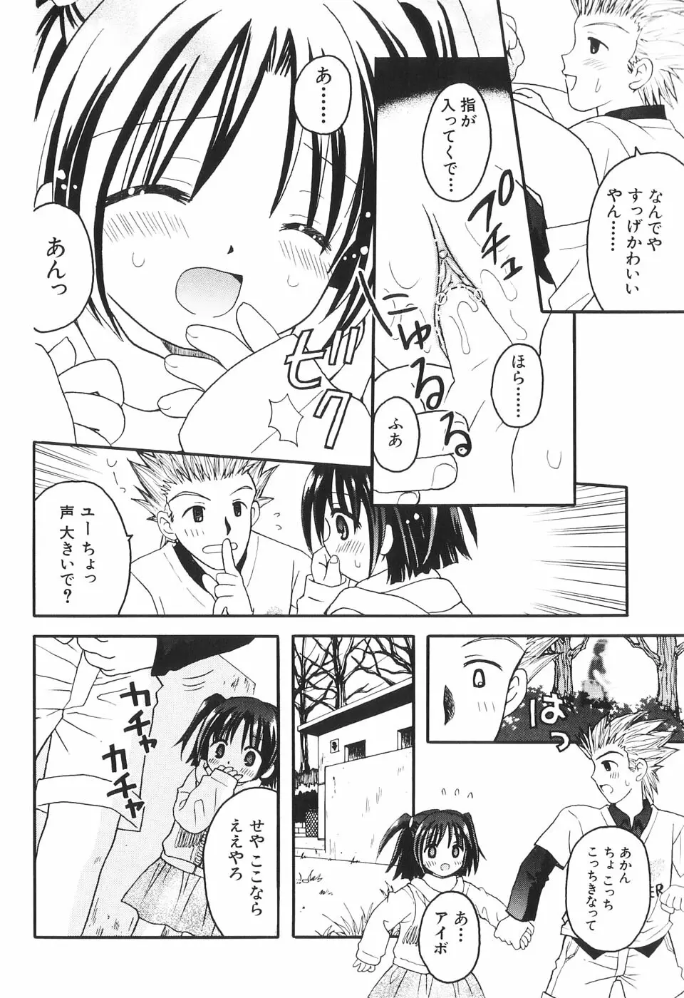 夢想花 ーむそうばなー Page.28