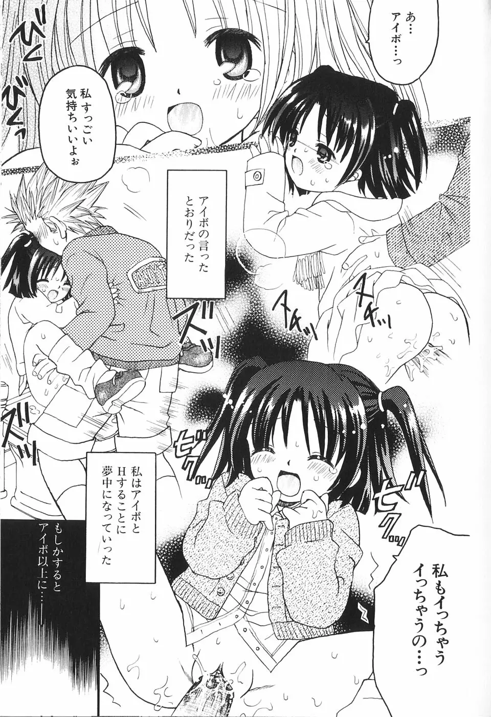 夢想花 ーむそうばなー Page.33