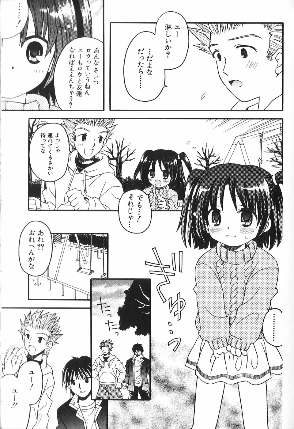 夢想花 ーむそうばなー Page.35