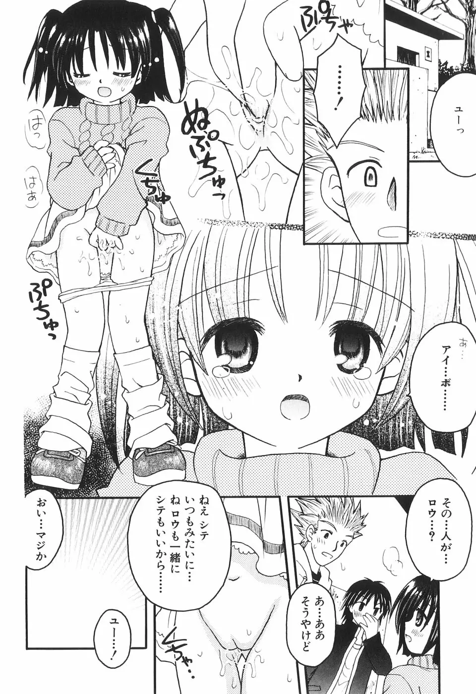 夢想花 ーむそうばなー Page.36