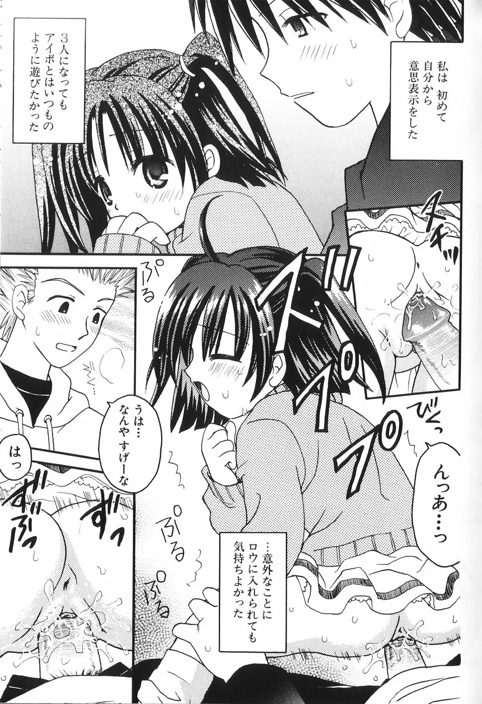 夢想花 ーむそうばなー Page.37