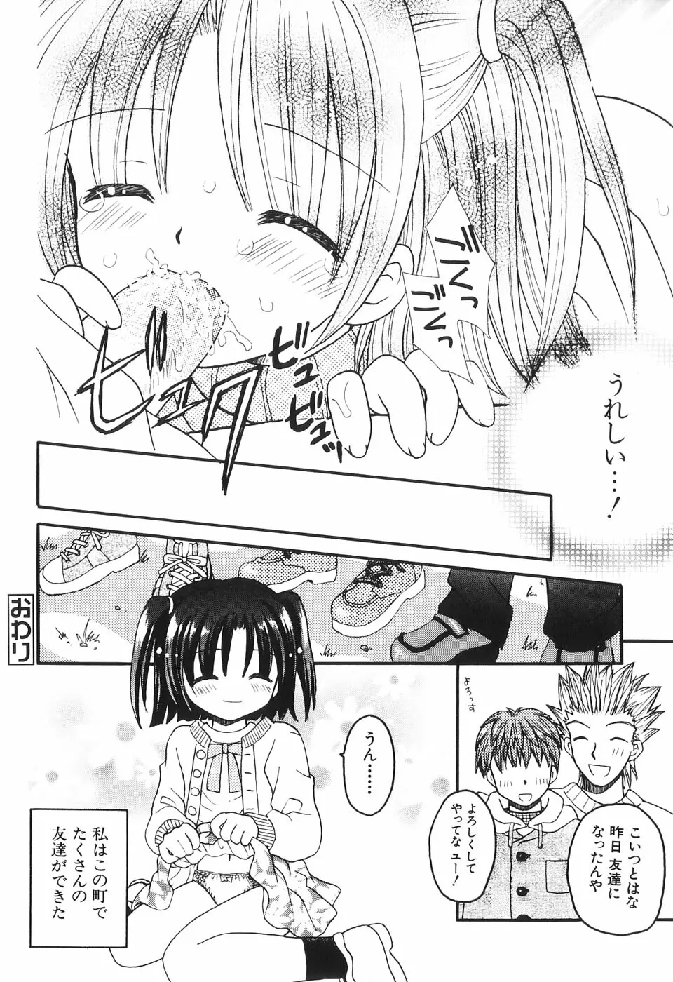 夢想花 ーむそうばなー Page.41