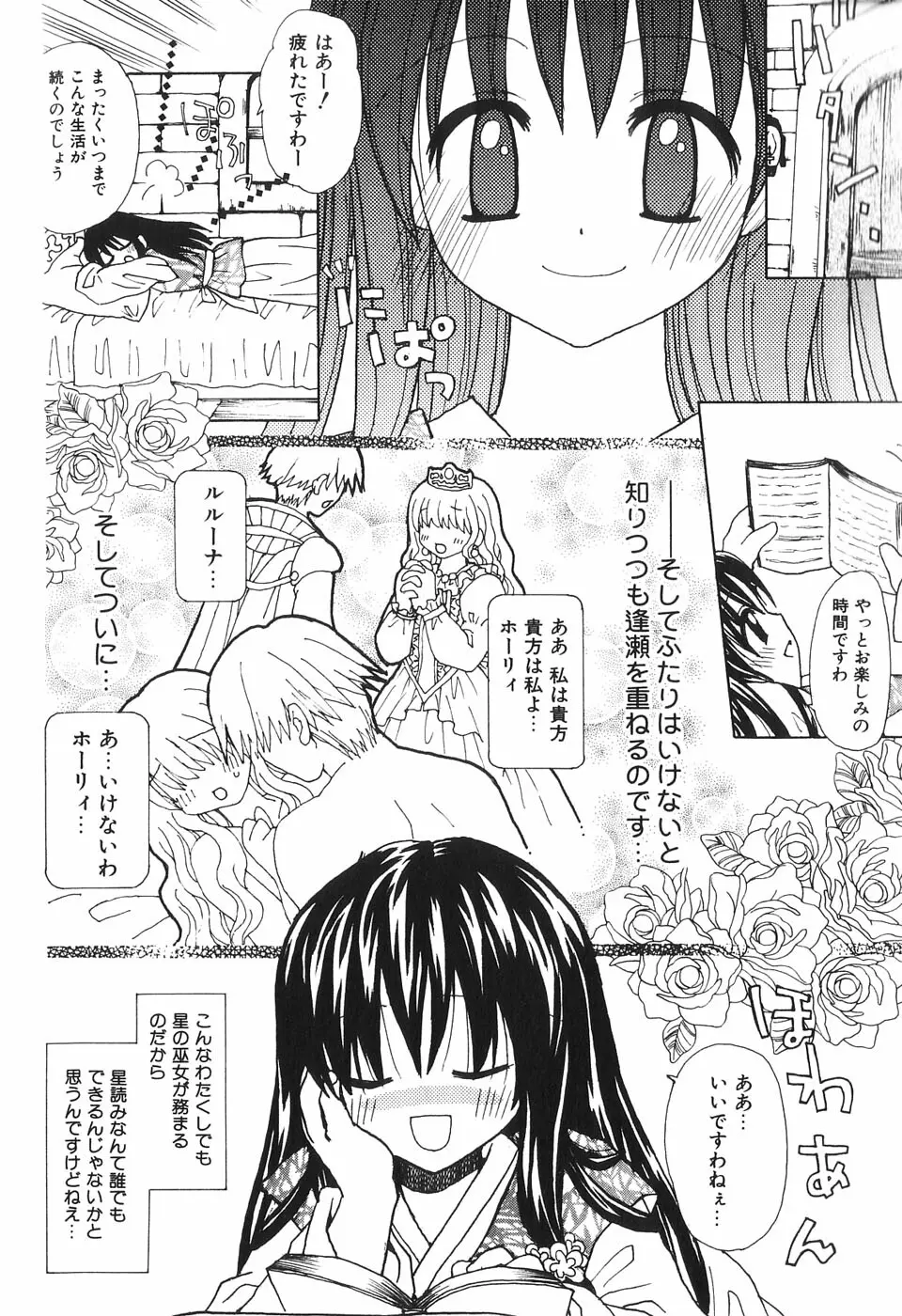 夢想花 ーむそうばなー Page.43