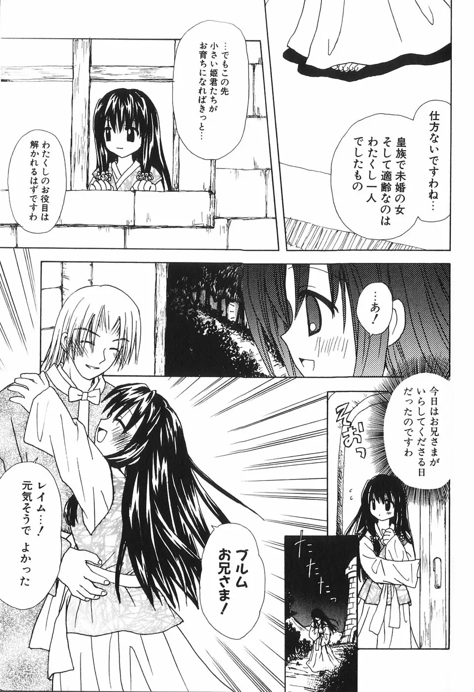 夢想花 ーむそうばなー Page.44