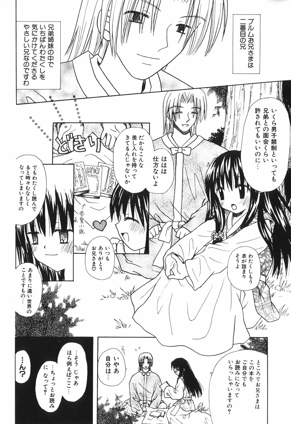 夢想花 ーむそうばなー Page.45