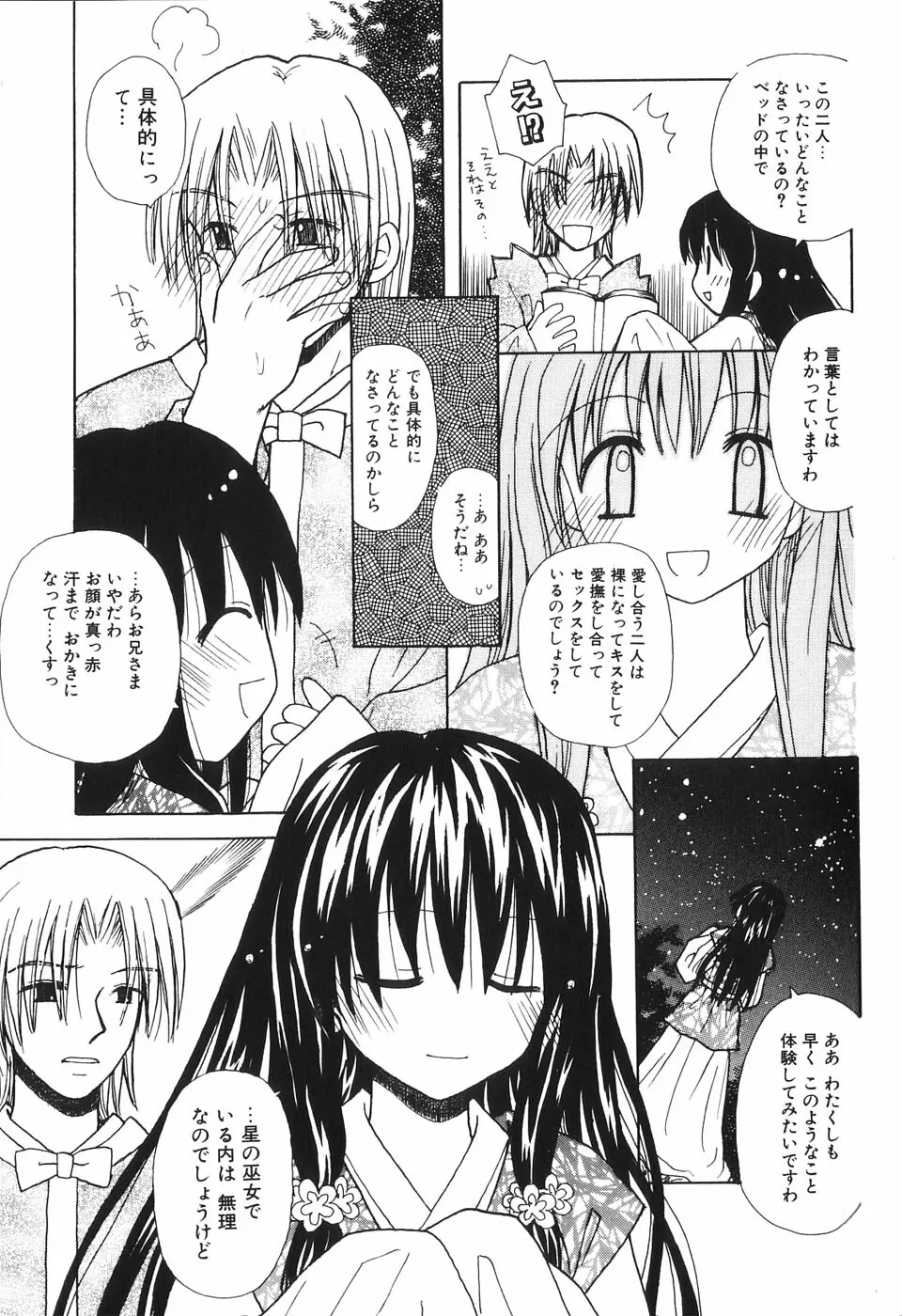 夢想花 ーむそうばなー Page.46