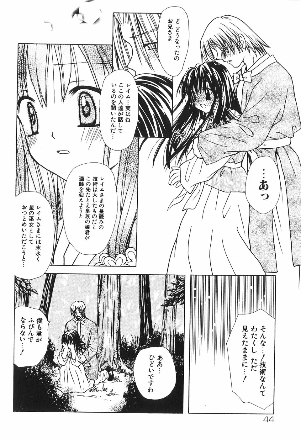 夢想花 ーむそうばなー Page.47