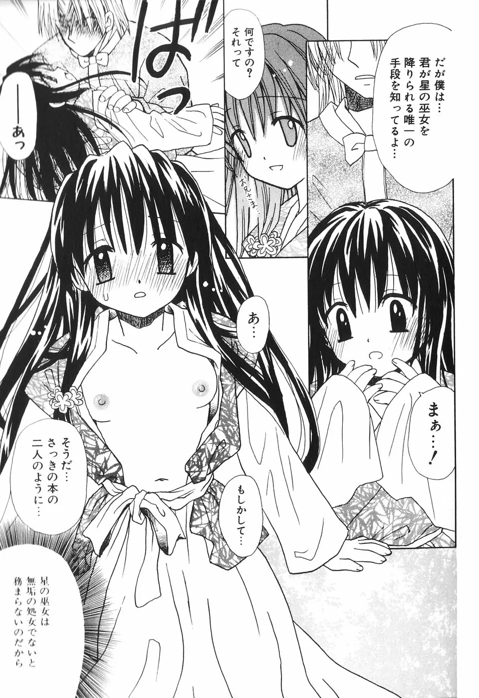 夢想花 ーむそうばなー Page.48