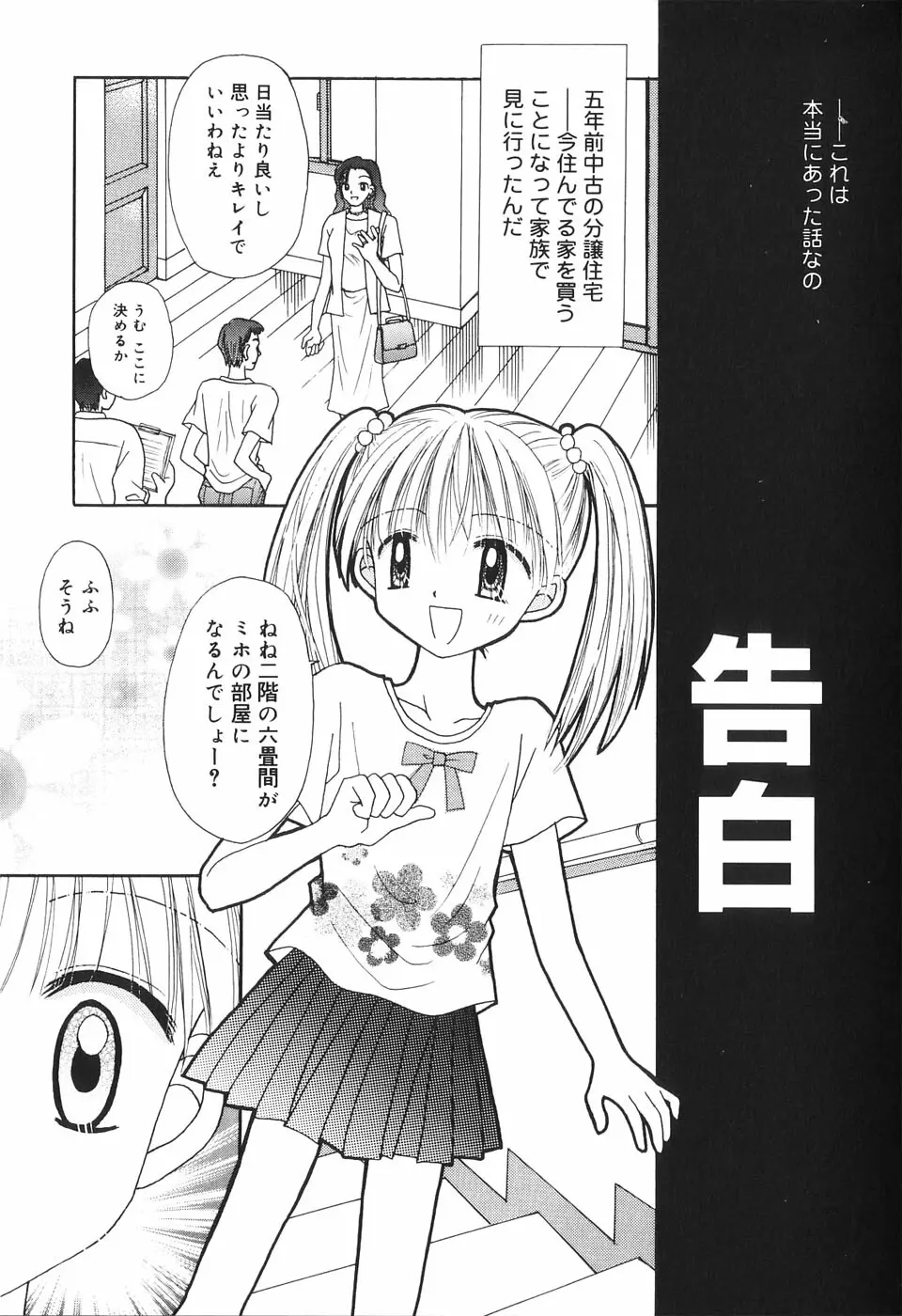 夢想花 ーむそうばなー Page.58