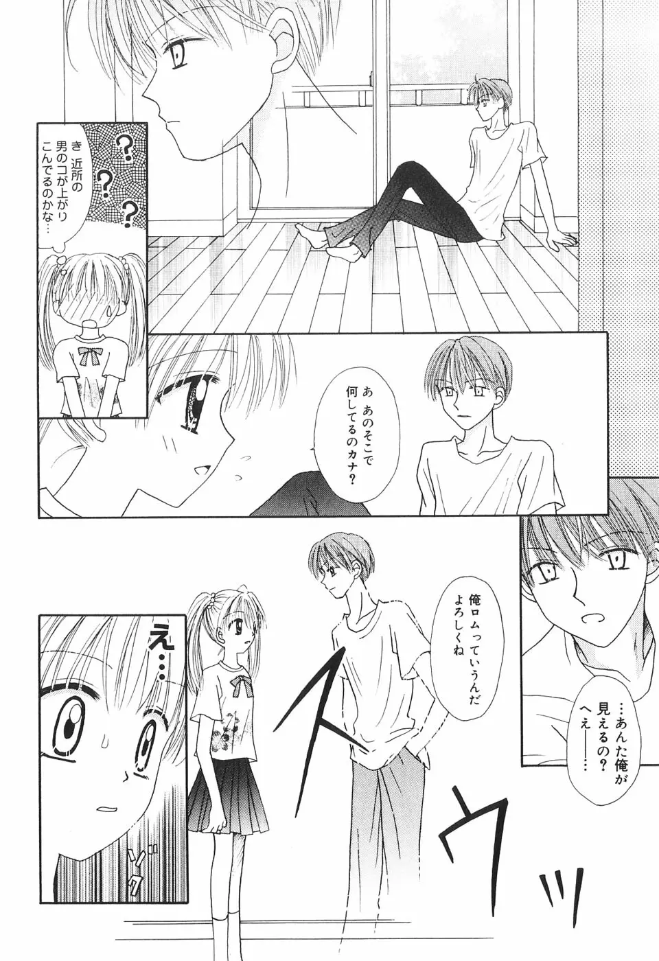 夢想花 ーむそうばなー Page.59