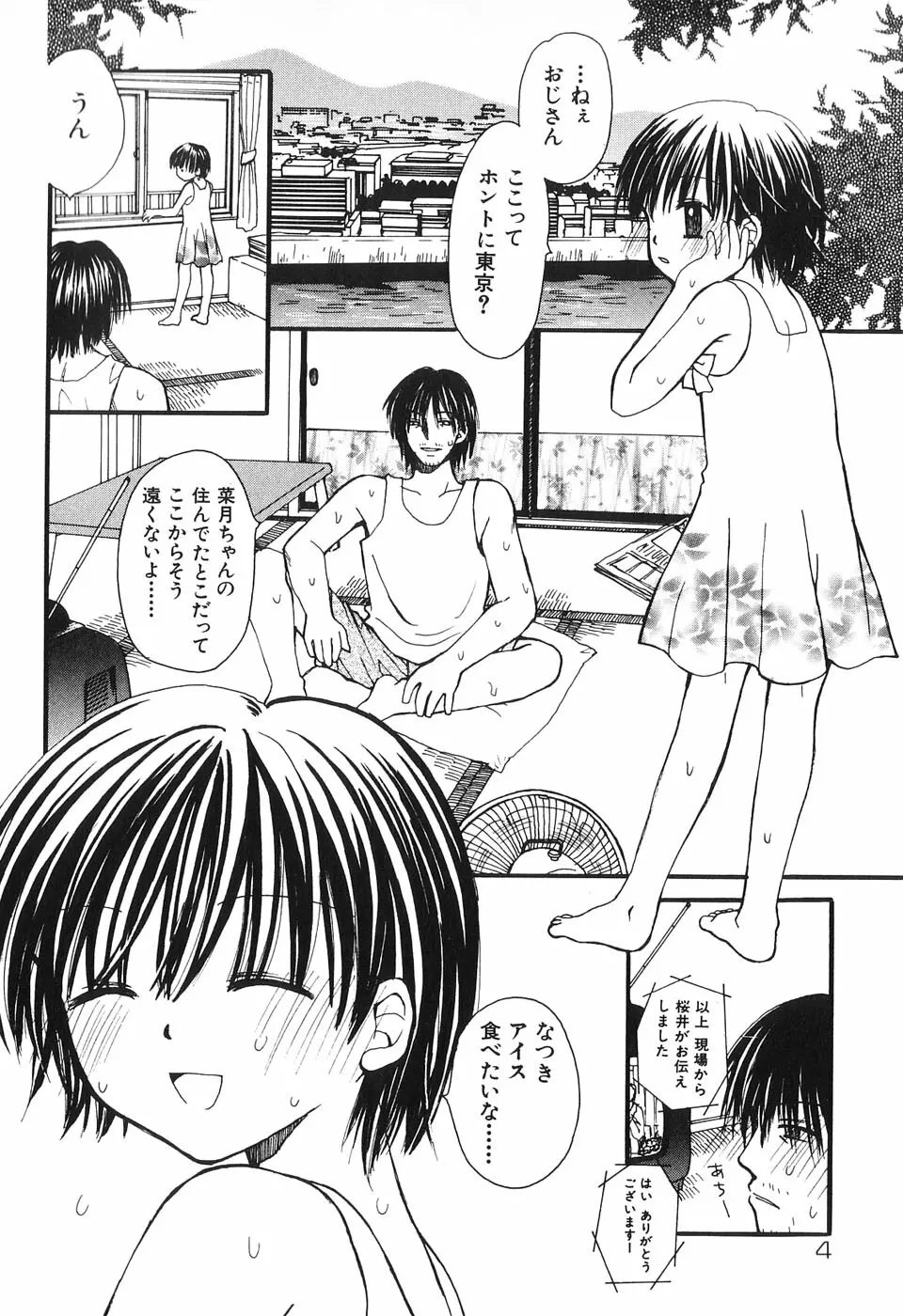 夢想花 ーむそうばなー Page.6