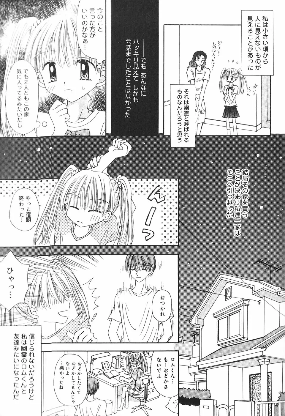 夢想花 ーむそうばなー Page.60