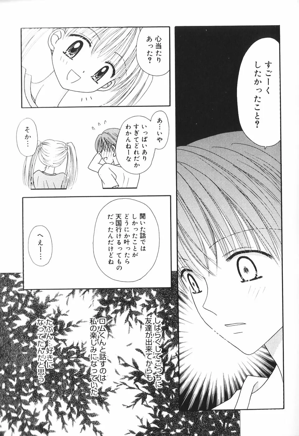 夢想花 ーむそうばなー Page.62