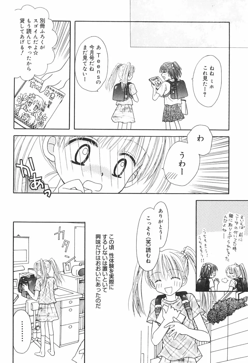 夢想花 ーむそうばなー Page.63